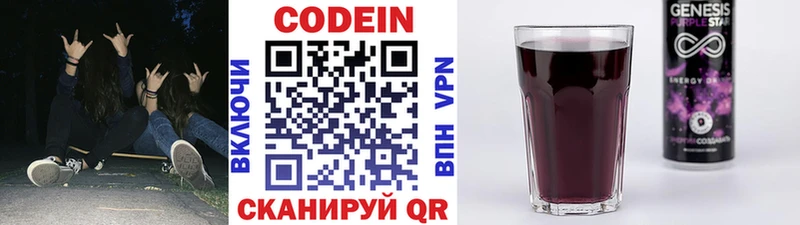 Codein напиток Lean (лин) Усть-Катав